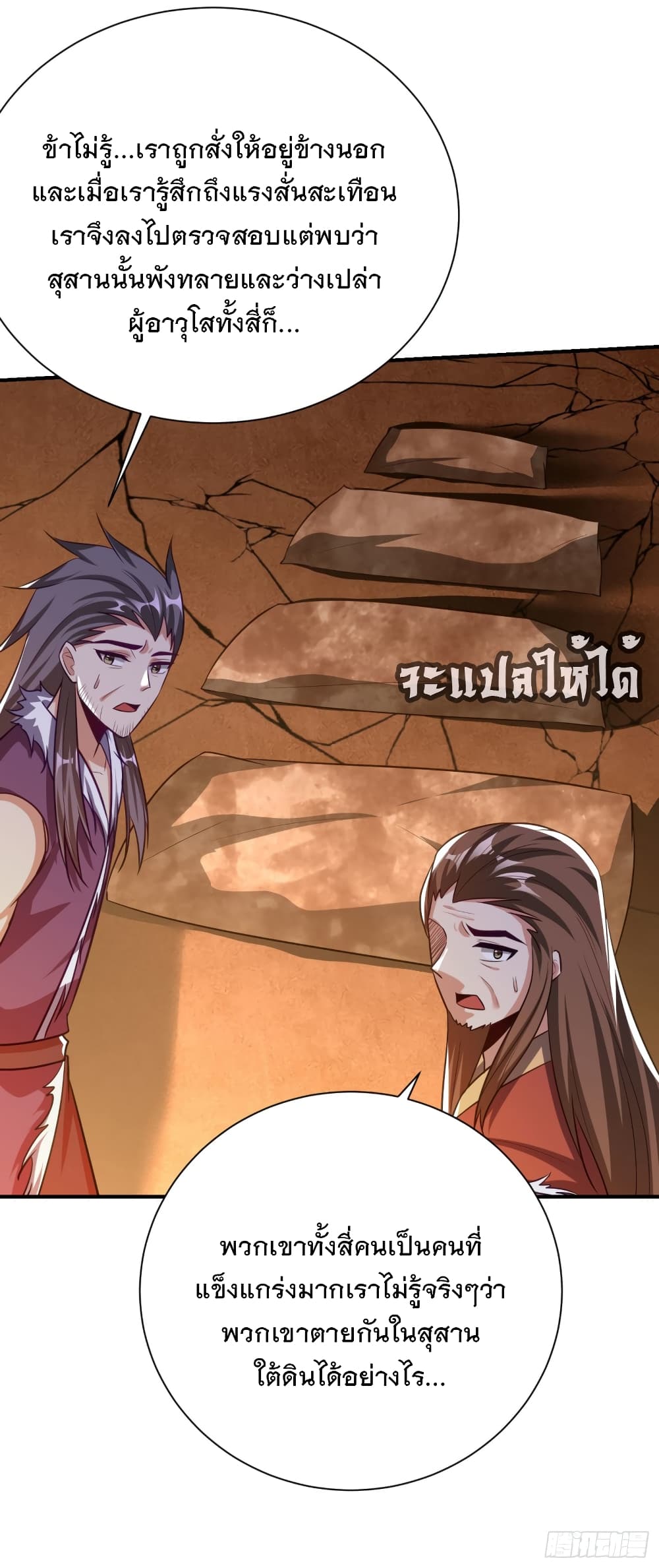 Rise of The Demon King ตอนที่ 203 (27)